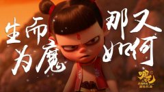 国产动画电影即将崛起，对此你有什么看法？